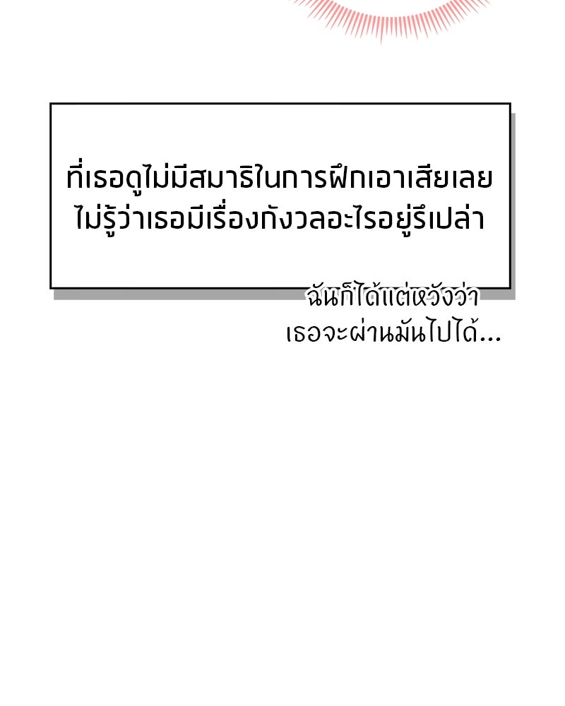 สุดยอดเทรนเนอร์แห่งยุทธภพ - หน้า 103