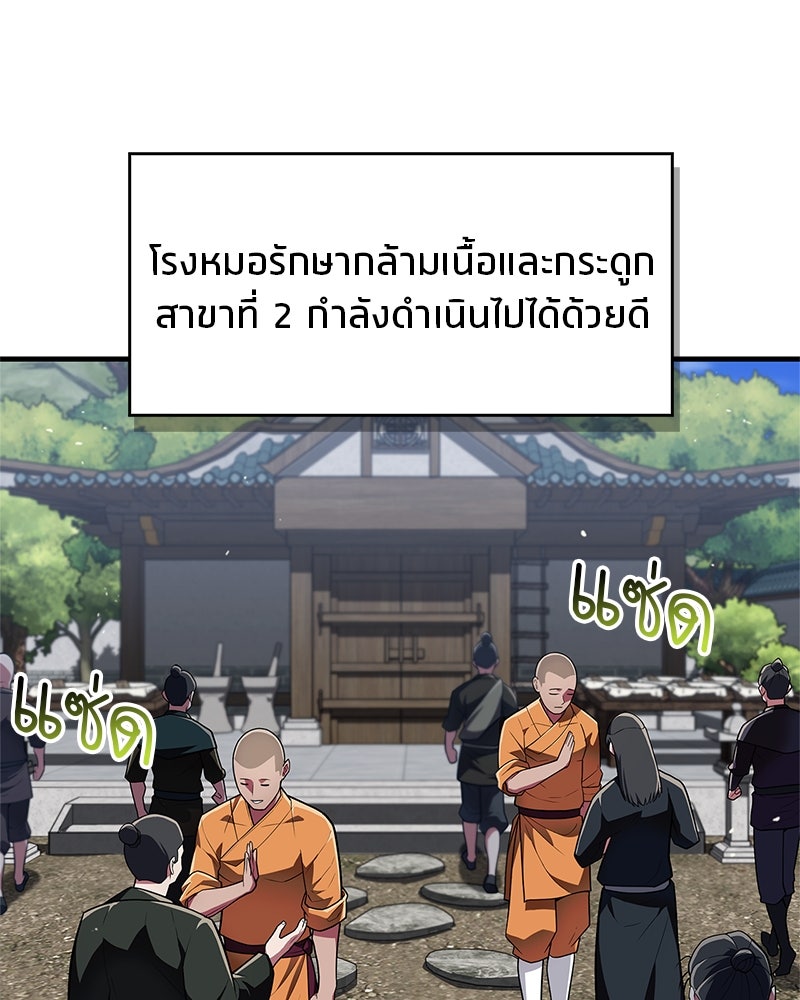 สุดยอดเทรนเนอร์แห่งยุทธภพ - หน้า 104