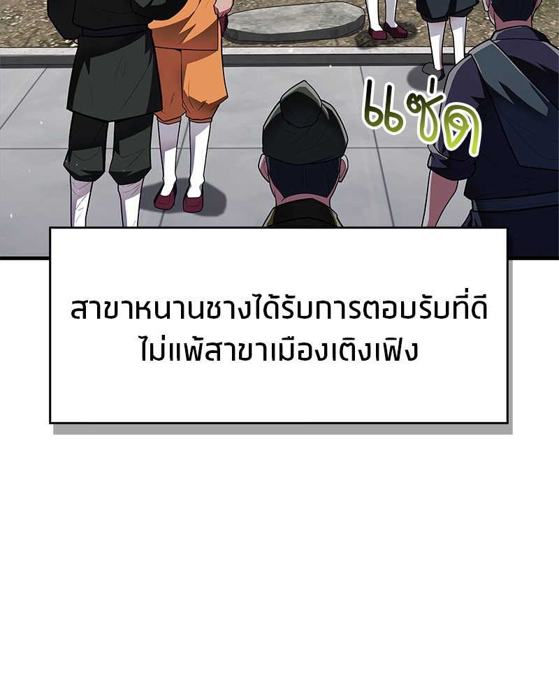 สุดยอดเทรนเนอร์แห่งยุทธภพ - หน้า 105
