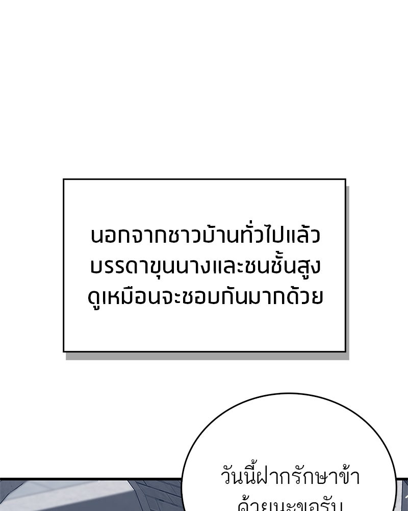 สุดยอดเทรนเนอร์แห่งยุทธภพ - หน้า 106