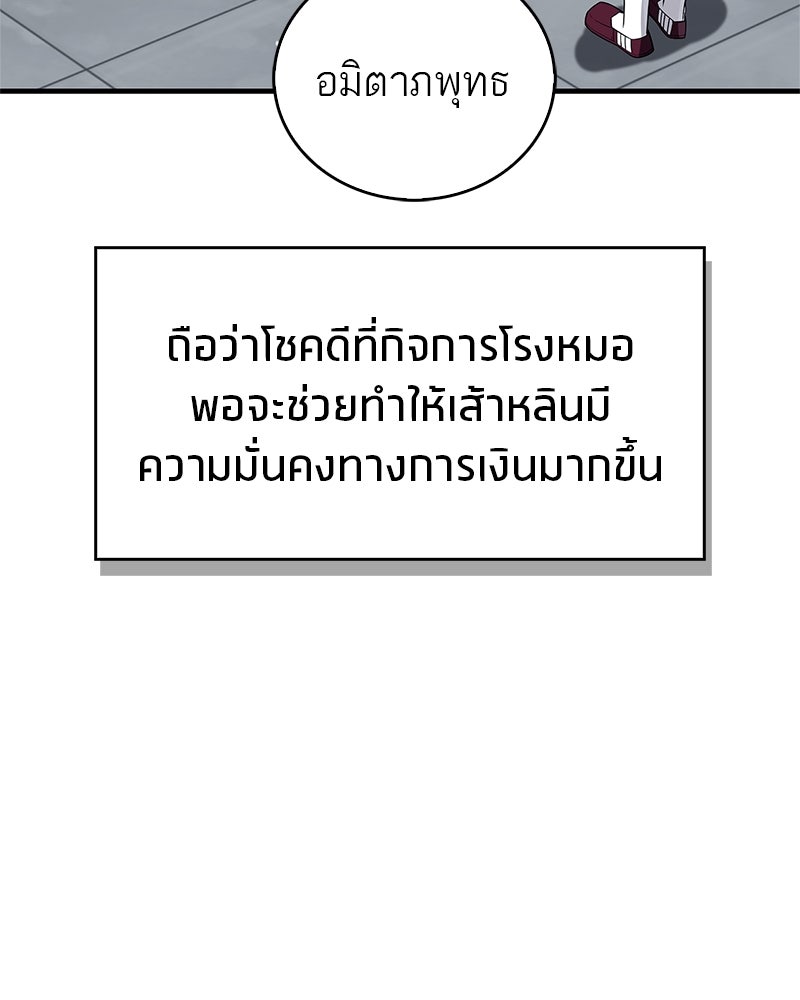 สุดยอดเทรนเนอร์แห่งยุทธภพ - หน้า 108