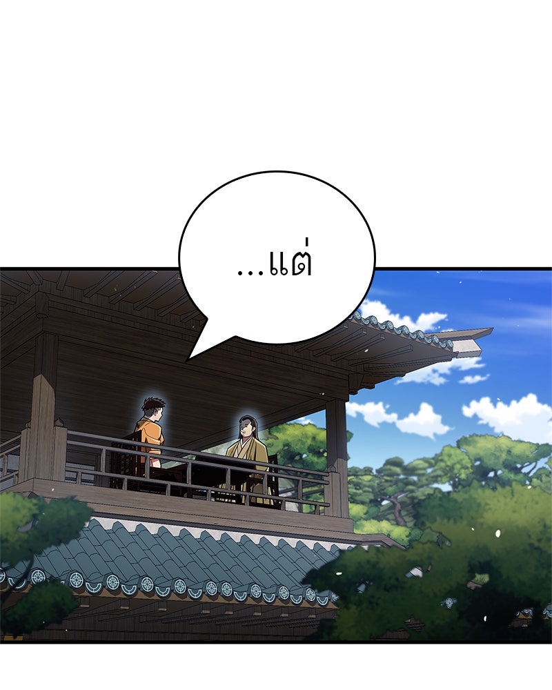 สุดยอดเทรนเนอร์แห่งยุทธภพ - หน้า 109
