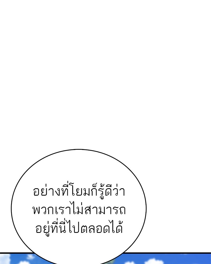 สุดยอดเทรนเนอร์แห่งยุทธภพ - หน้า 110