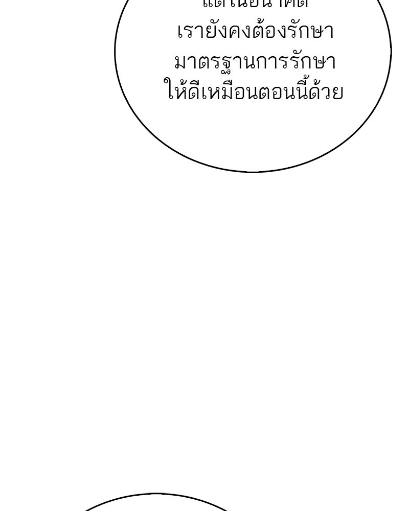 สุดยอดเทรนเนอร์แห่งยุทธภพ - หน้า 112