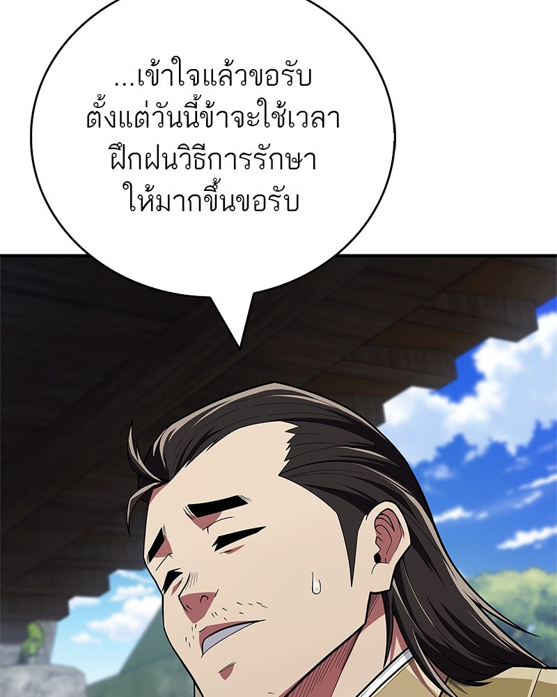 สุดยอดเทรนเนอร์แห่งยุทธภพ - หน้า 113