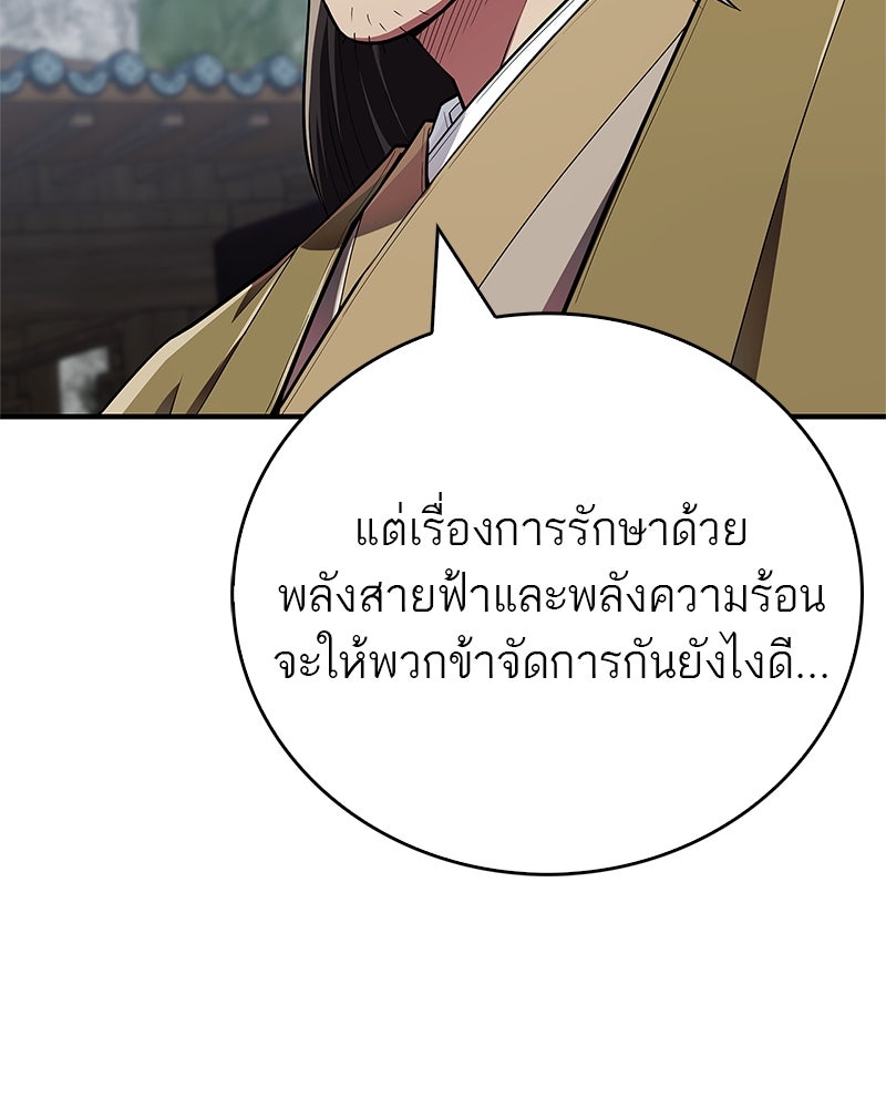 สุดยอดเทรนเนอร์แห่งยุทธภพ - หน้า 114