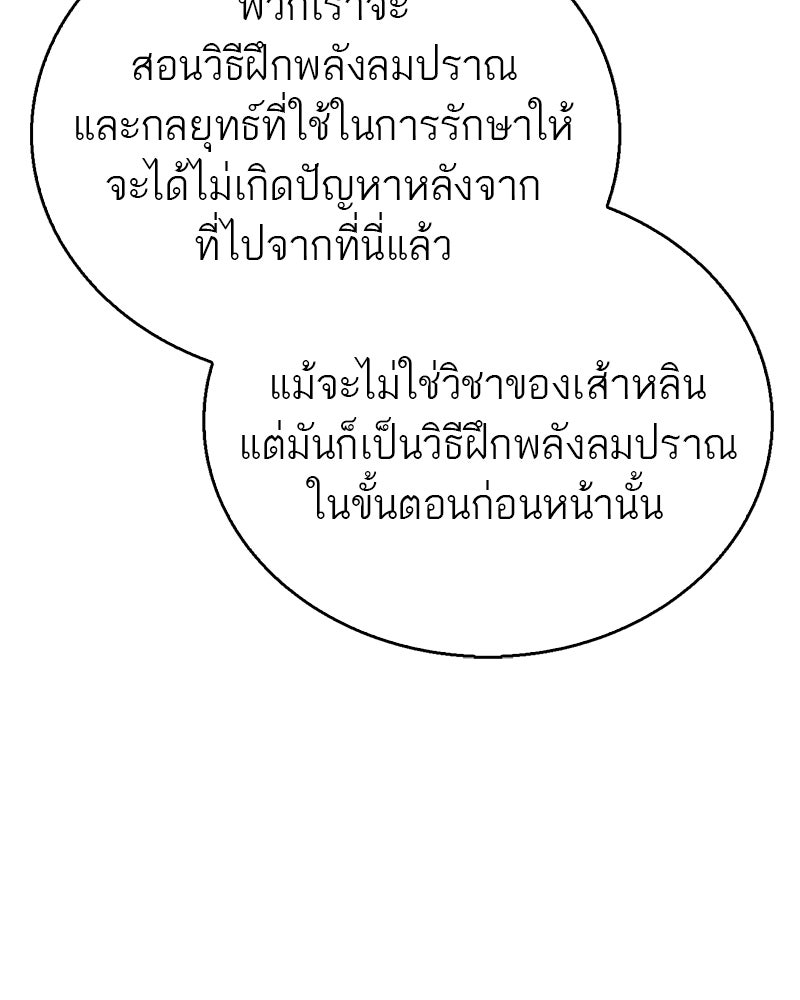 สุดยอดเทรนเนอร์แห่งยุทธภพ - หน้า 117