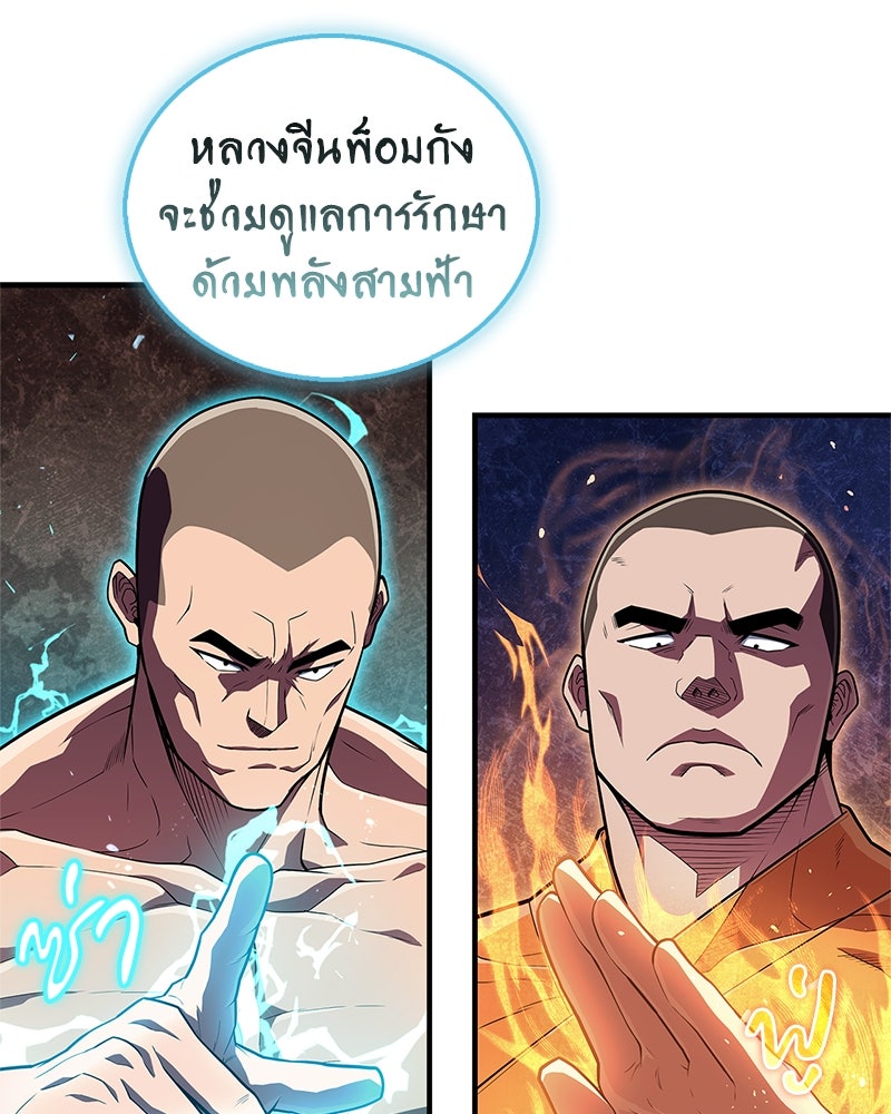 สุดยอดเทรนเนอร์แห่งยุทธภพ - หน้า 118