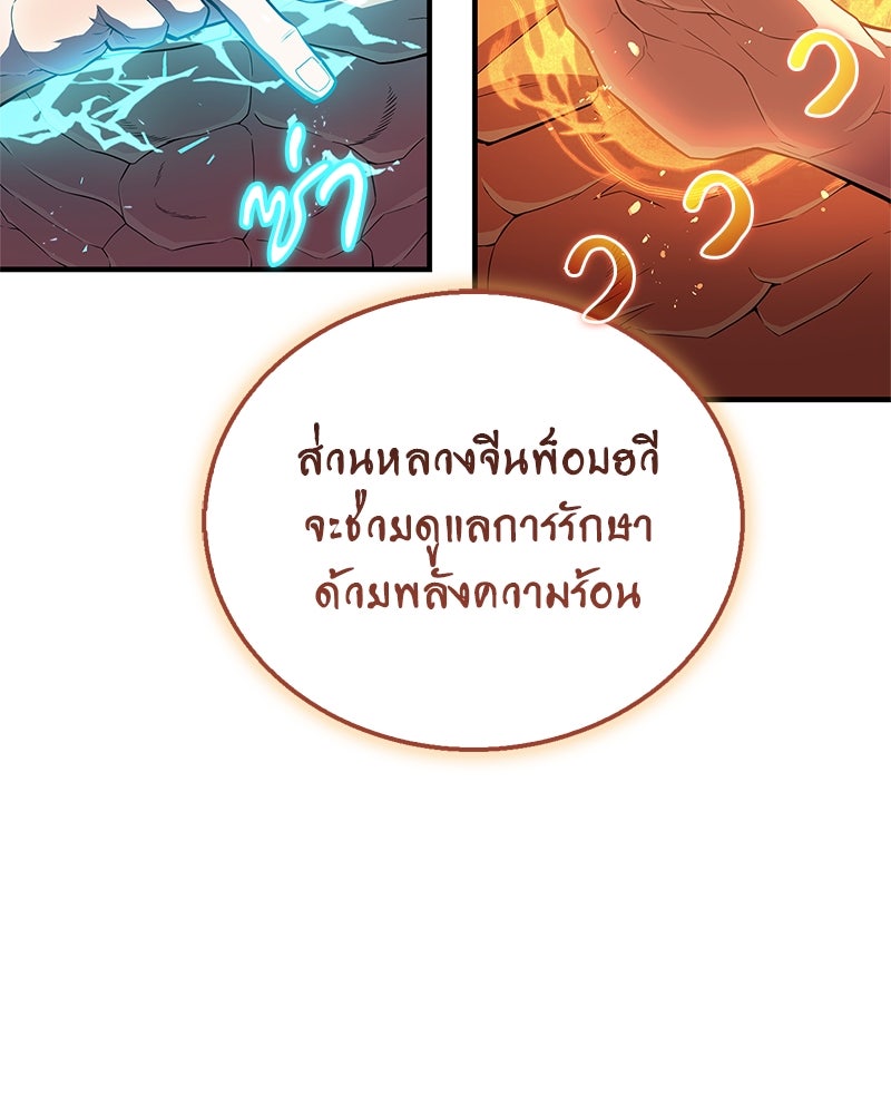 สุดยอดเทรนเนอร์แห่งยุทธภพ - หน้า 119