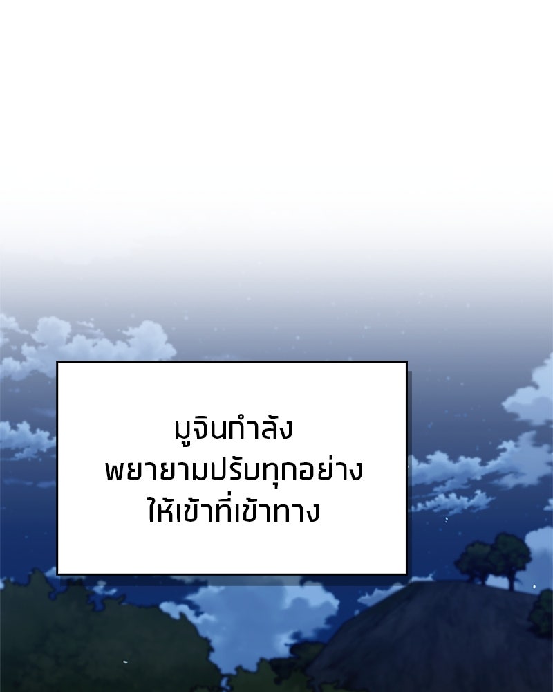 สุดยอดเทรนเนอร์แห่งยุทธภพ - หน้า 120