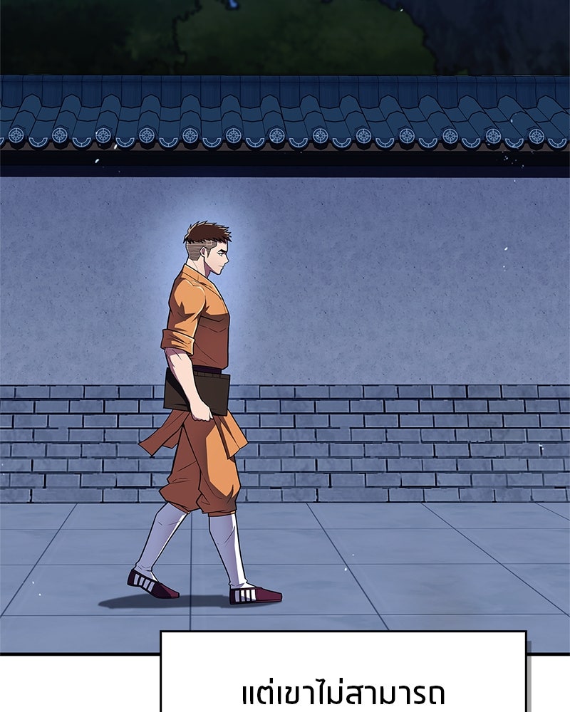 สุดยอดเทรนเนอร์แห่งยุทธภพ - หน้า 121