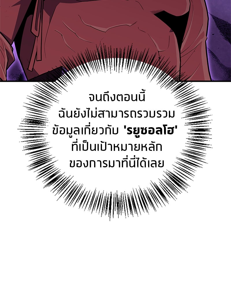 สุดยอดเทรนเนอร์แห่งยุทธภพ - หน้า 124