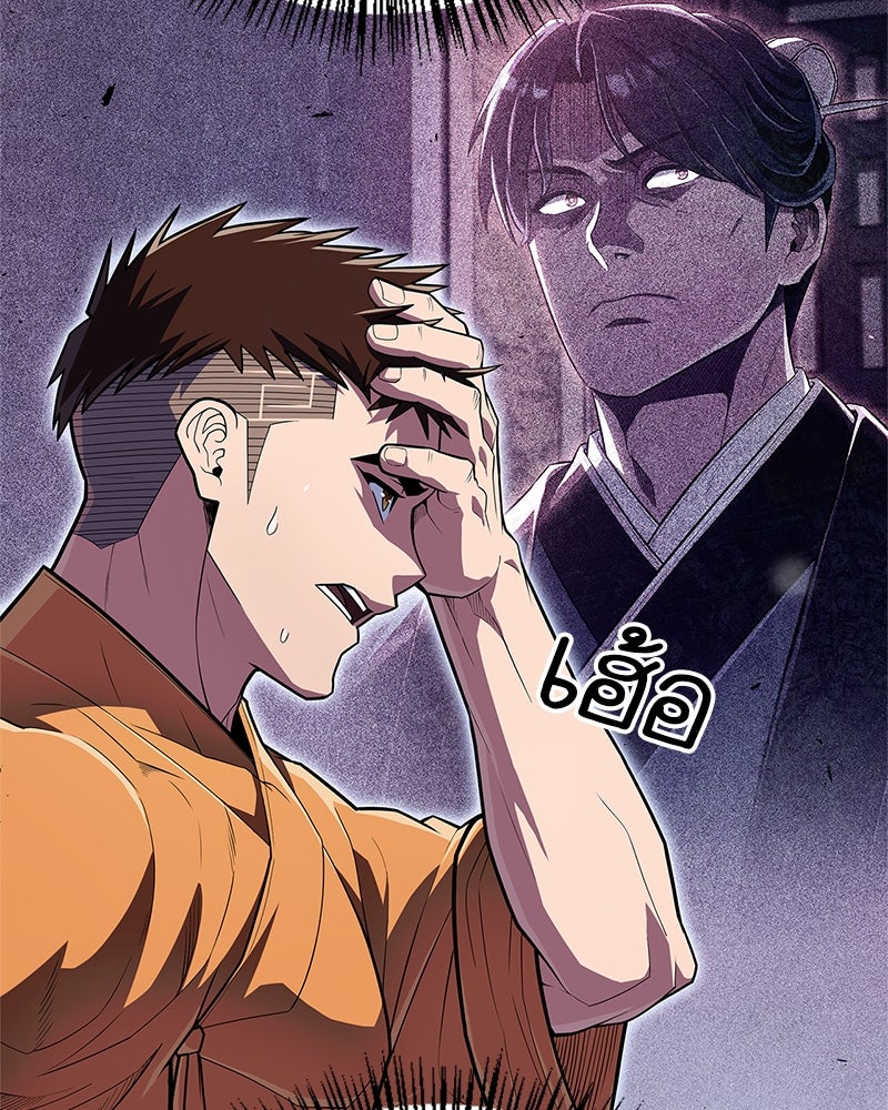 สุดยอดเทรนเนอร์แห่งยุทธภพ - หน้า 126