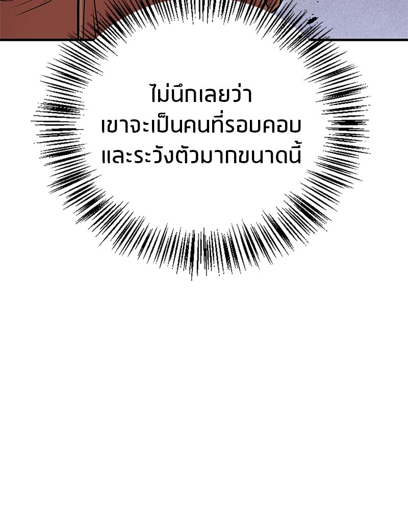 สุดยอดเทรนเนอร์แห่งยุทธภพ - หน้า 127