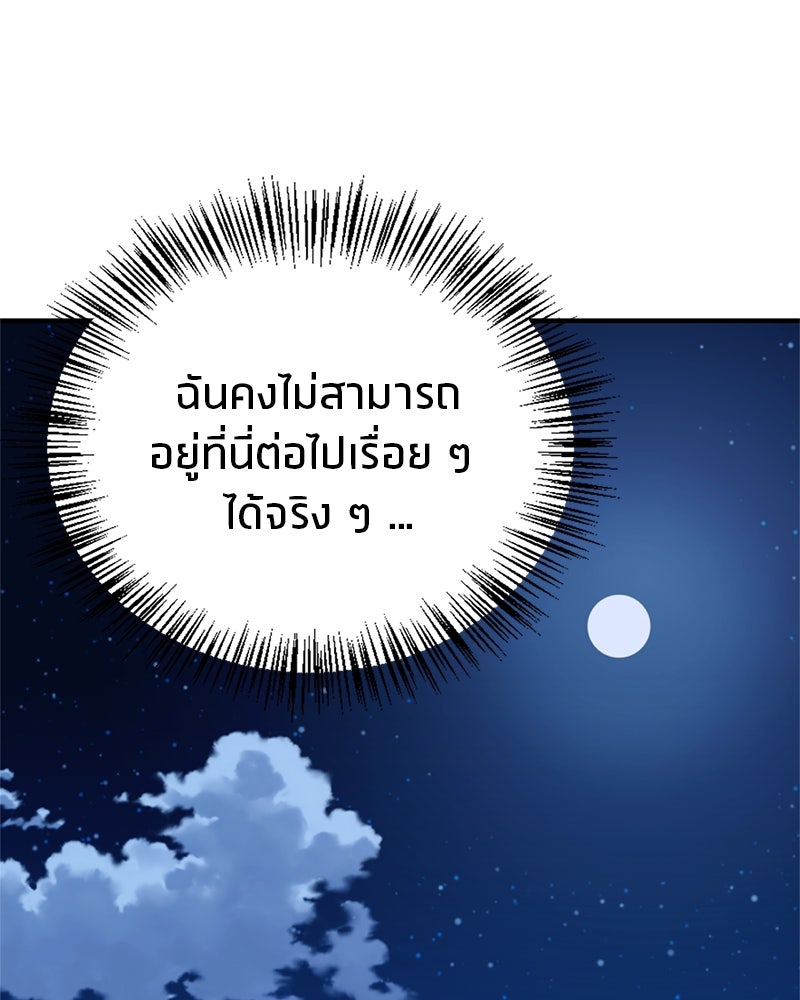 สุดยอดเทรนเนอร์แห่งยุทธภพ - หน้า 128
