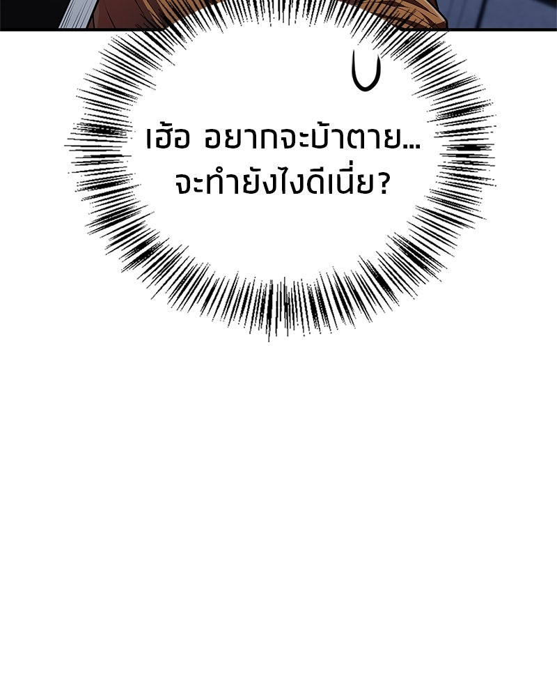 สุดยอดเทรนเนอร์แห่งยุทธภพ - หน้า 130