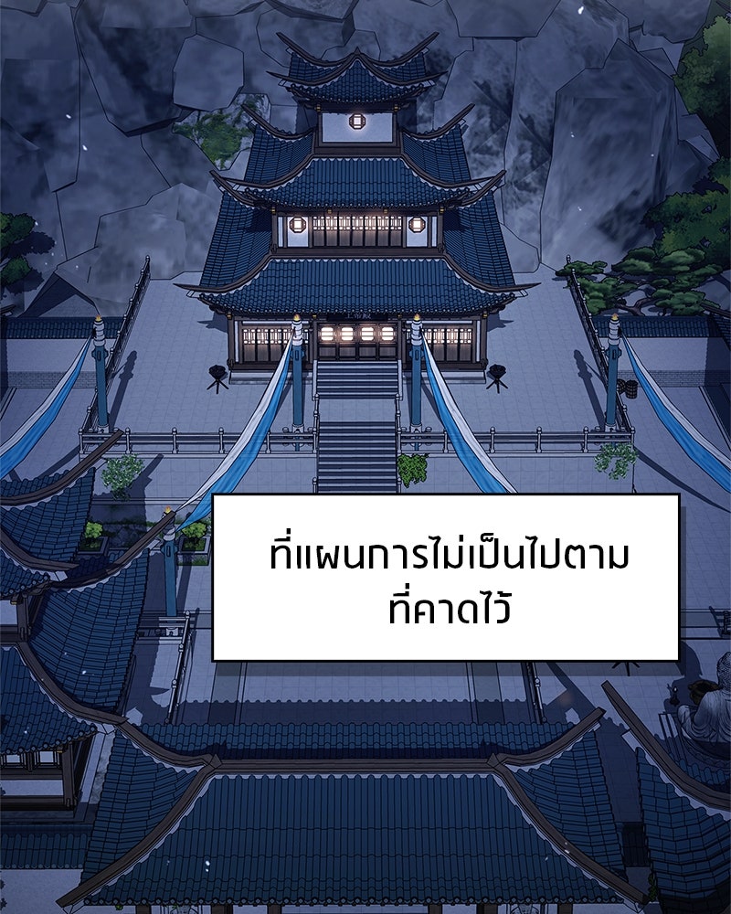 สุดยอดเทรนเนอร์แห่งยุทธภพ - หน้า 132
