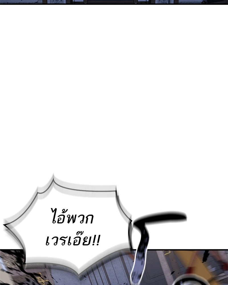 สุดยอดเทรนเนอร์แห่งยุทธภพ - หน้า 133