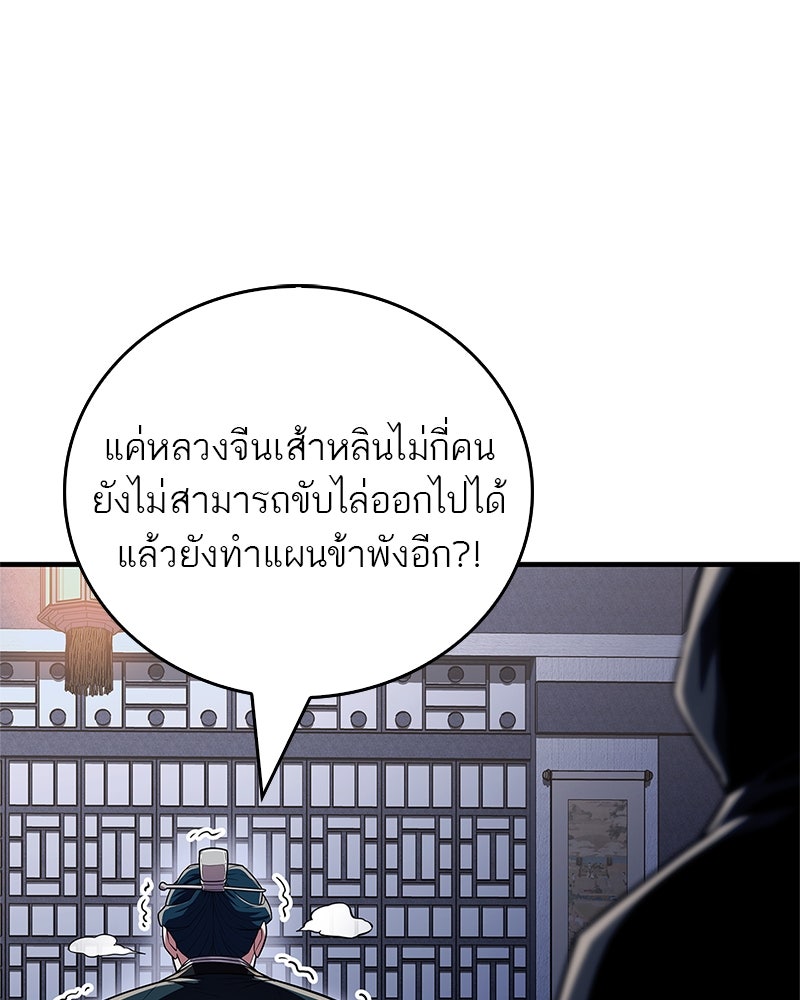 สุดยอดเทรนเนอร์แห่งยุทธภพ - หน้า 135