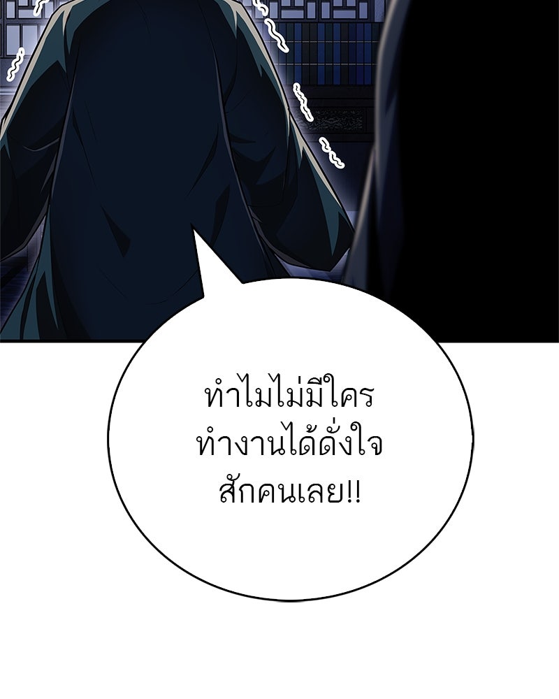 สุดยอดเทรนเนอร์แห่งยุทธภพ - หน้า 136