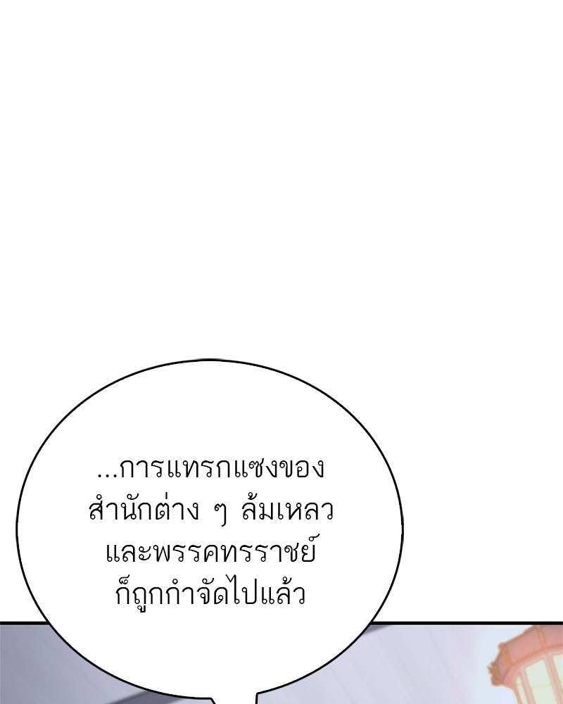 สุดยอดเทรนเนอร์แห่งยุทธภพ - หน้า 137