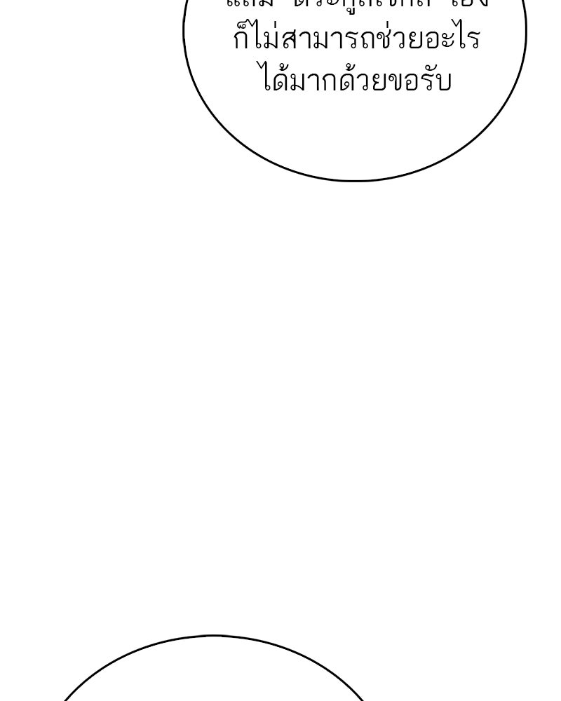 สุดยอดเทรนเนอร์แห่งยุทธภพ - หน้า 139