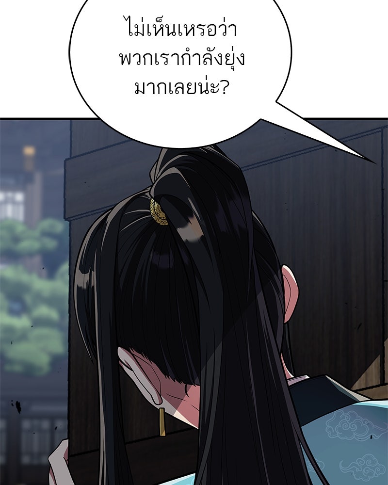 สุดยอดเทรนเนอร์แห่งยุทธภพ - หน้า 14