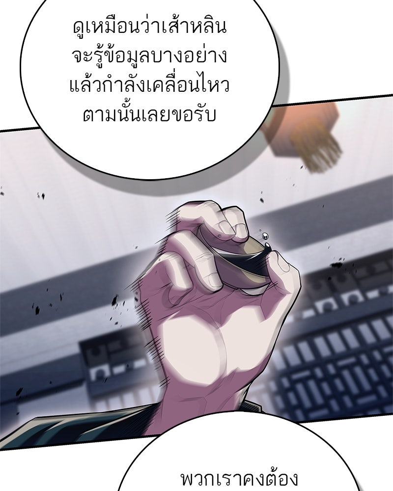สุดยอดเทรนเนอร์แห่งยุทธภพ - หน้า 140