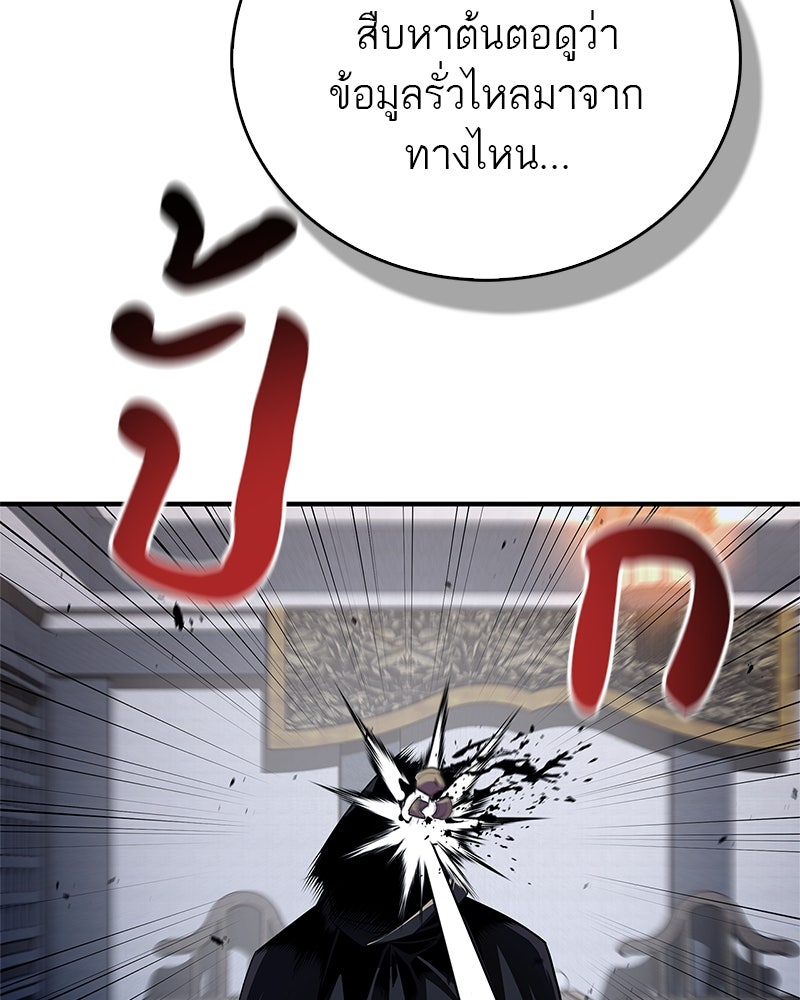 สุดยอดเทรนเนอร์แห่งยุทธภพ - หน้า 141