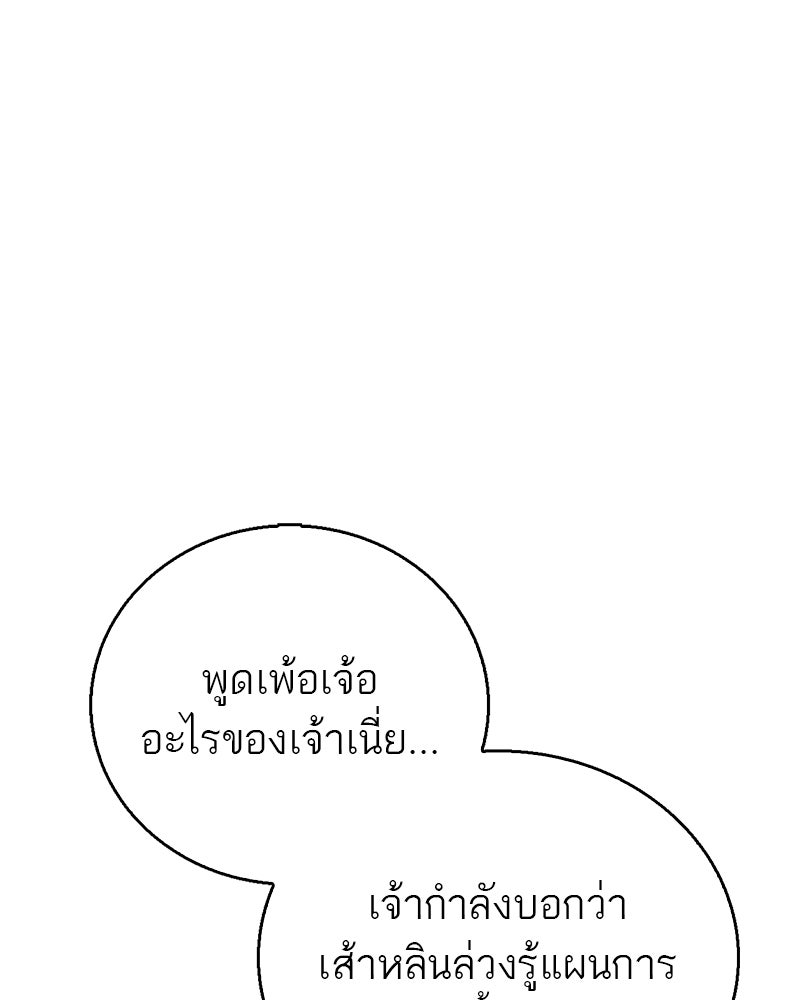 สุดยอดเทรนเนอร์แห่งยุทธภพ - หน้า 143