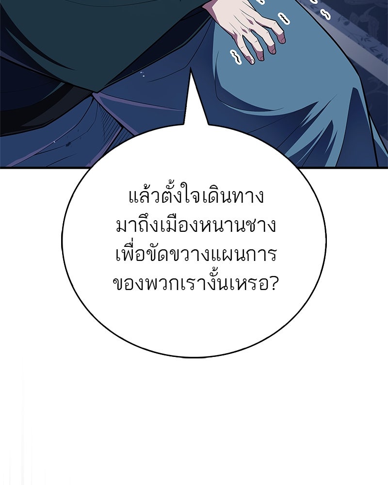 สุดยอดเทรนเนอร์แห่งยุทธภพ - หน้า 145