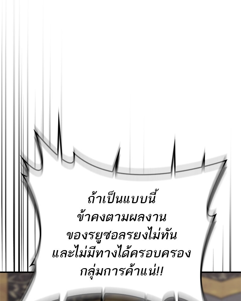 สุดยอดเทรนเนอร์แห่งยุทธภพ - หน้า 146