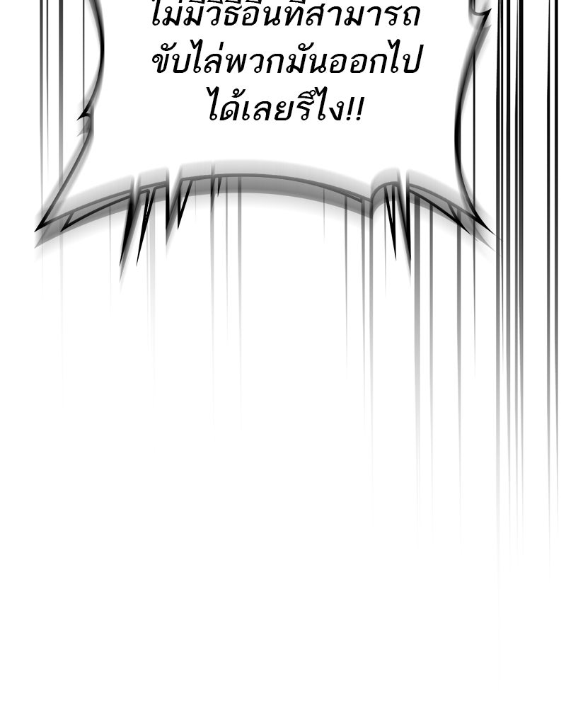 สุดยอดเทรนเนอร์แห่งยุทธภพ - หน้า 148