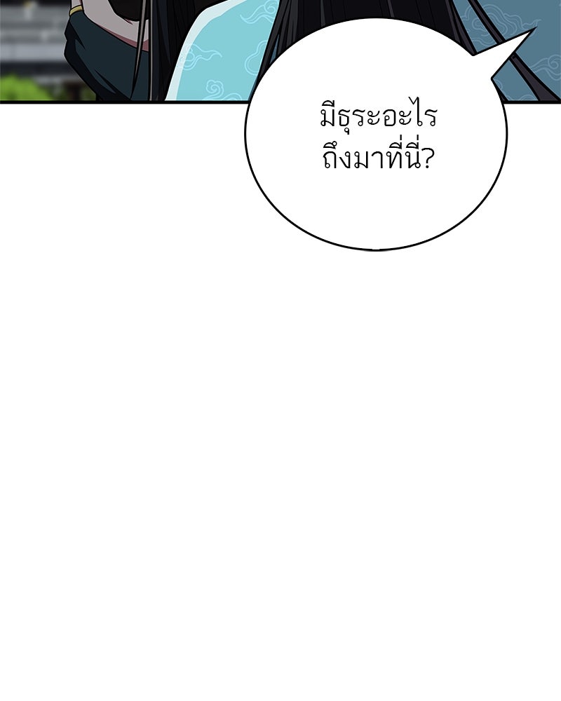 สุดยอดเทรนเนอร์แห่งยุทธภพ - หน้า 15