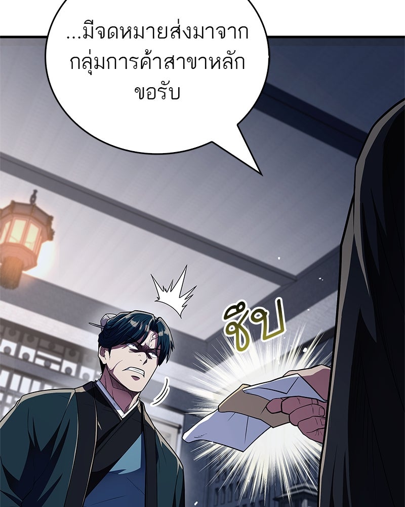 สุดยอดเทรนเนอร์แห่งยุทธภพ - หน้า 151