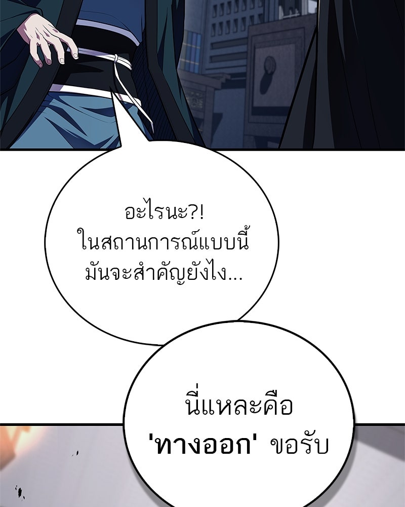 สุดยอดเทรนเนอร์แห่งยุทธภพ - หน้า 152