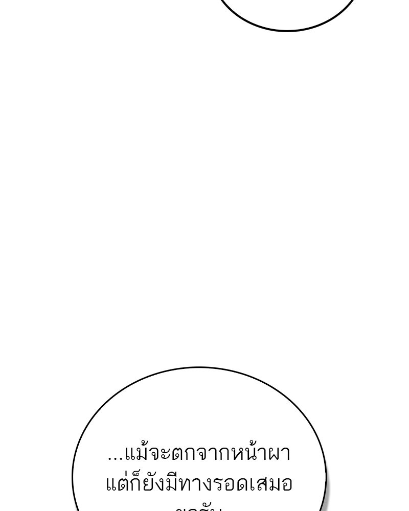 สุดยอดเทรนเนอร์แห่งยุทธภพ - หน้า 154