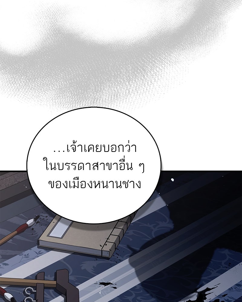 สุดยอดเทรนเนอร์แห่งยุทธภพ - หน้า 158