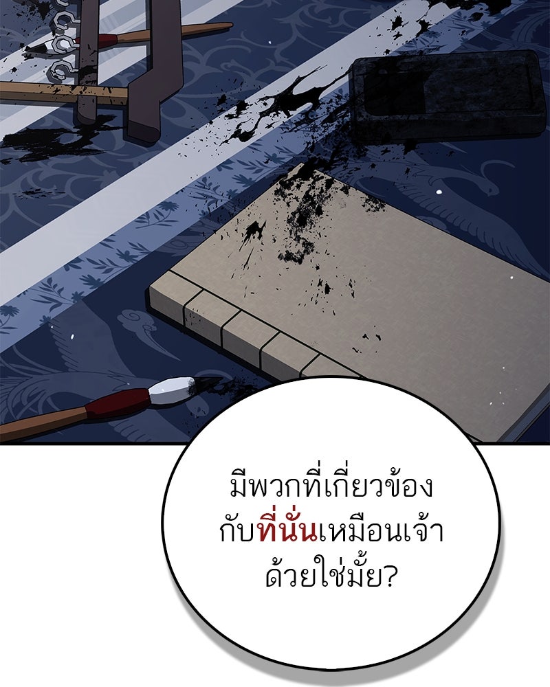 สุดยอดเทรนเนอร์แห่งยุทธภพ - หน้า 159