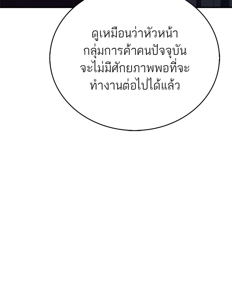 สุดยอดเทรนเนอร์แห่งยุทธภพ - หน้า 164