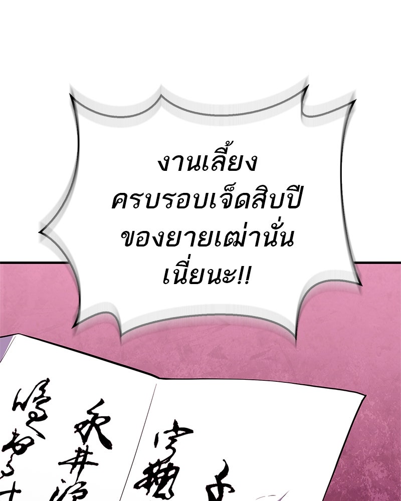 สุดยอดเทรนเนอร์แห่งยุทธภพ - หน้า 165