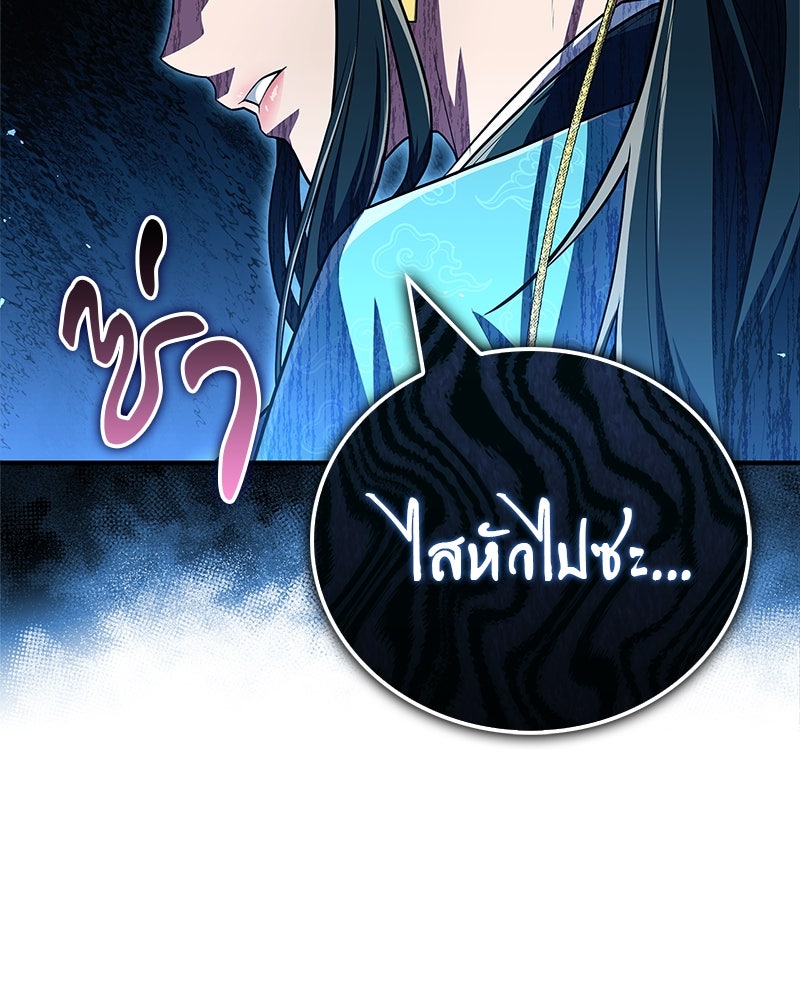 สุดยอดเทรนเนอร์แห่งยุทธภพ - หน้า 17
