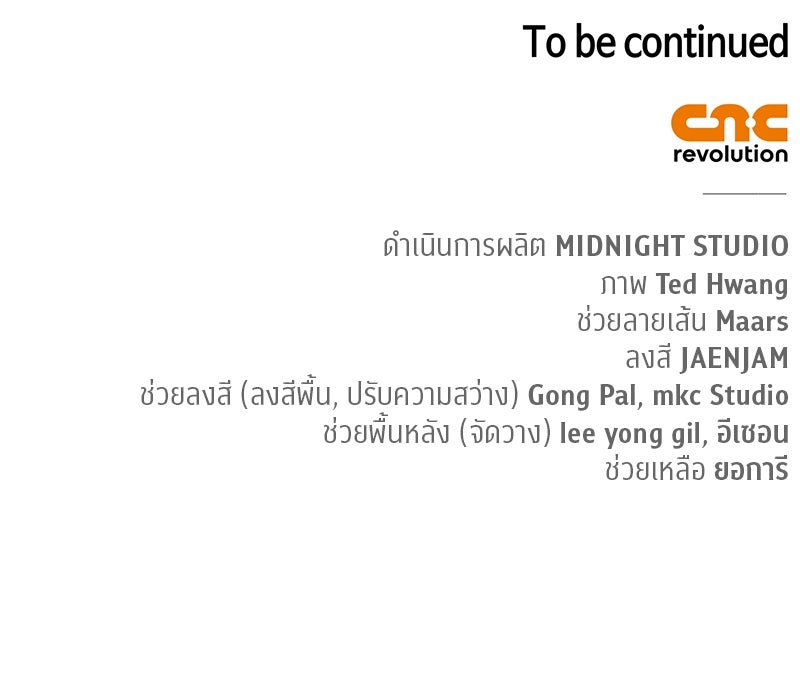 สุดยอดเทรนเนอร์แห่งยุทธภพ - หน้า 172