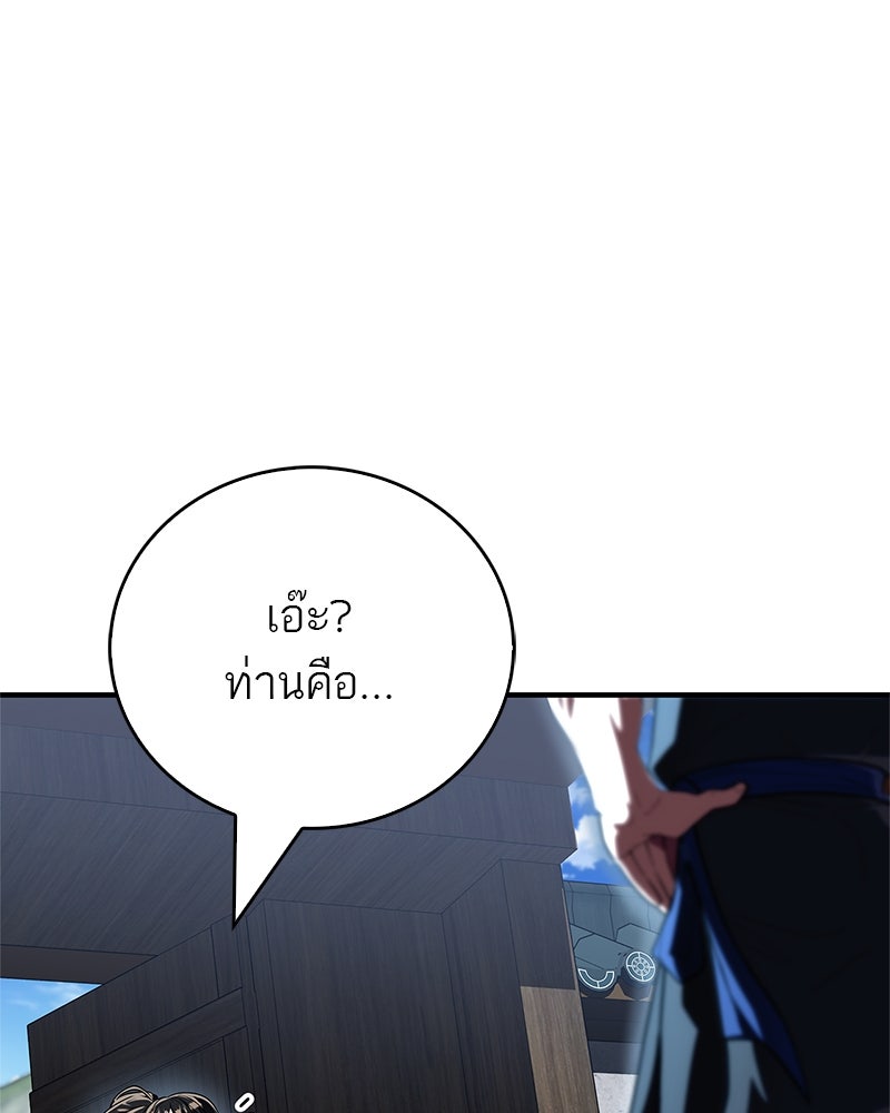 สุดยอดเทรนเนอร์แห่งยุทธภพ - หน้า 18