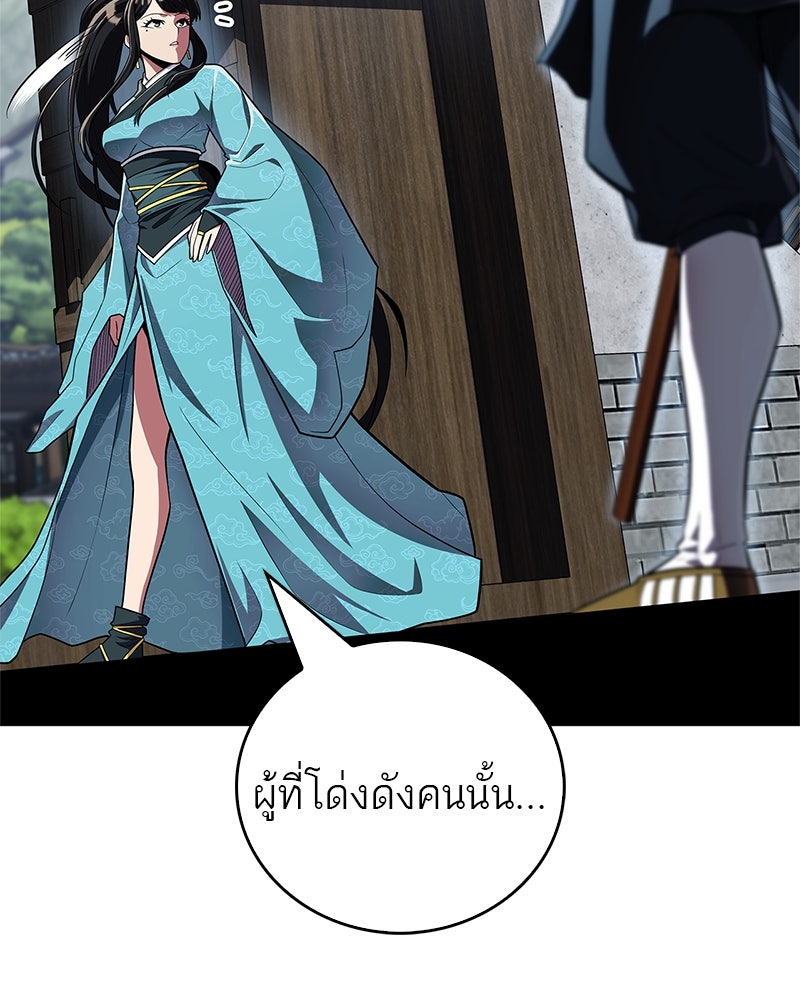 สุดยอดเทรนเนอร์แห่งยุทธภพ - หน้า 19