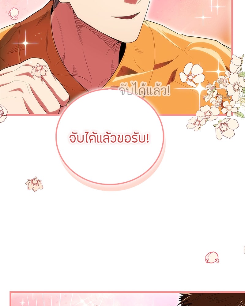 สุดยอดเทรนเนอร์แห่งยุทธภพ - หน้า 2