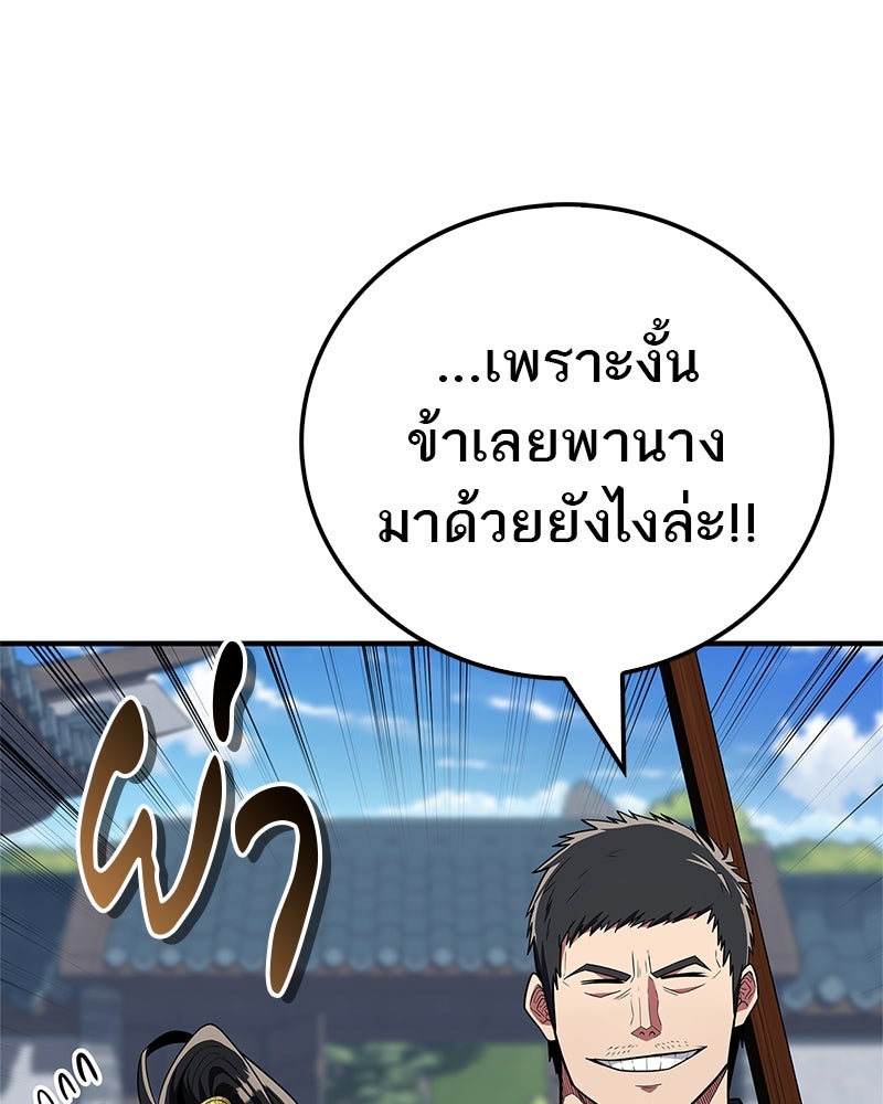 สุดยอดเทรนเนอร์แห่งยุทธภพ - หน้า 21