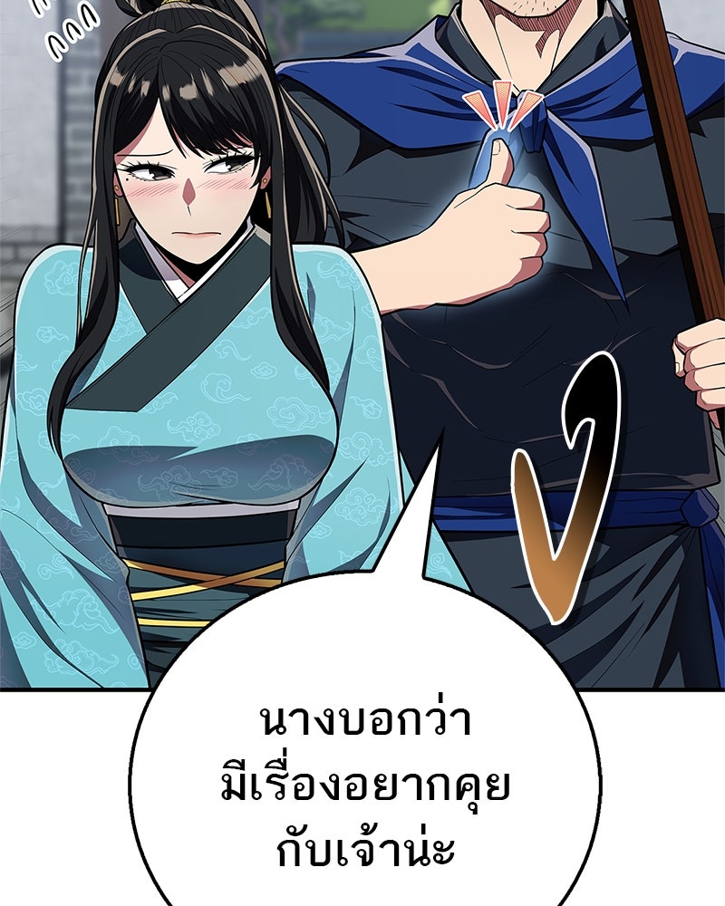สุดยอดเทรนเนอร์แห่งยุทธภพ - หน้า 22