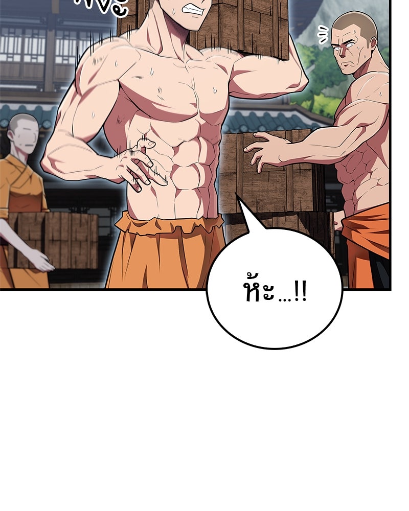 สุดยอดเทรนเนอร์แห่งยุทธภพ - หน้า 24