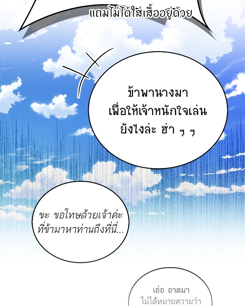 สุดยอดเทรนเนอร์แห่งยุทธภพ - หน้า 26